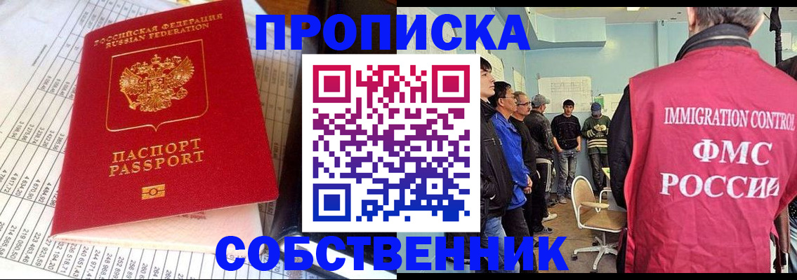 прописка от собственника в Шагонаре